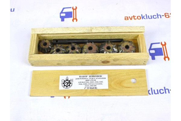 Зенковки (шарошки) для седел клапанов для ВАЗ 2101-2110 / Нива / ЗМЗ 406 / 8 клапанные, 7 резцов