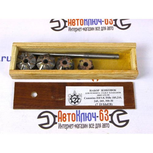 Зенковки  сёдел клапанов Cummins ISF3.8, ISBe 185, 210, 245, 285, 300-30