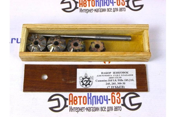 Зенковки  сёдел клапанов Cummins ISF3.8, ISBe 185, 210, 245, 285, 300-30