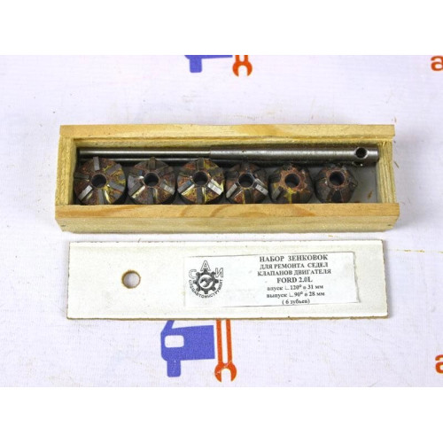 Зенковки  сёдел клапанов FORD 2,0 л.