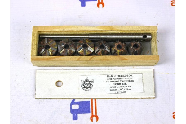 Зенковки  сёдел клапанов FORD 2,0 л.