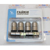 Гайки секретные М12х1,25 LightSport