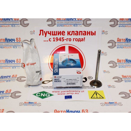 Клапаны впускные AMP Ваз 2101