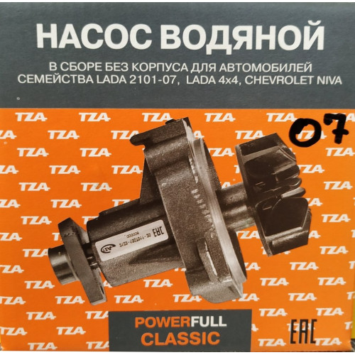 Насос водяной  PowerFull Classic в сборе без корпуса ВАЗ 2101, 21073 ТЗА