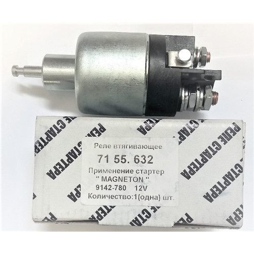 Втягивающее реле стартера 7155632, 7262560 МТЗ 12V для стартера 9142780 / 9142980 МАГНЕТОН